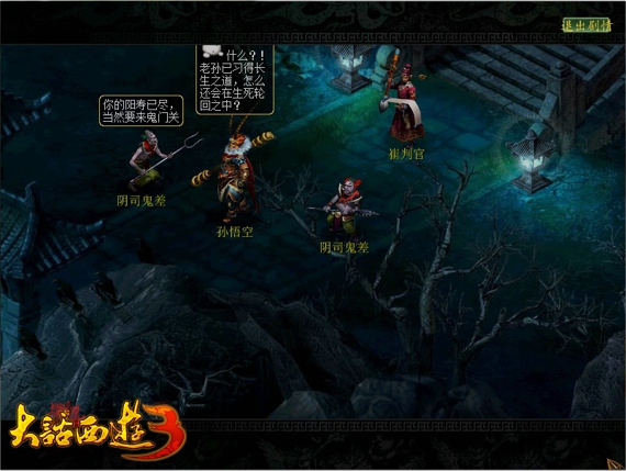 《大话西游3》截图