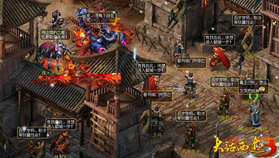 《大话西游3》截图