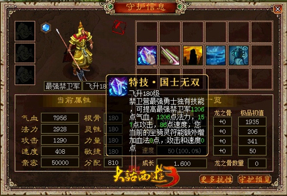 《大话西游3》截图