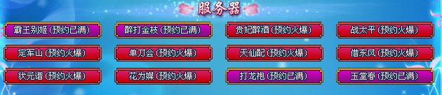 人气持续暴涨 《倩女幽魂》紧急加开预约上限