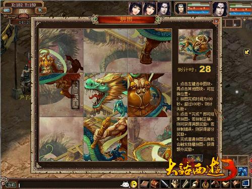 《大话西游3》截图