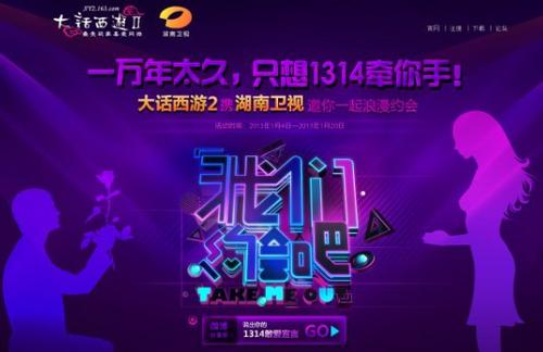 大话2 约会季