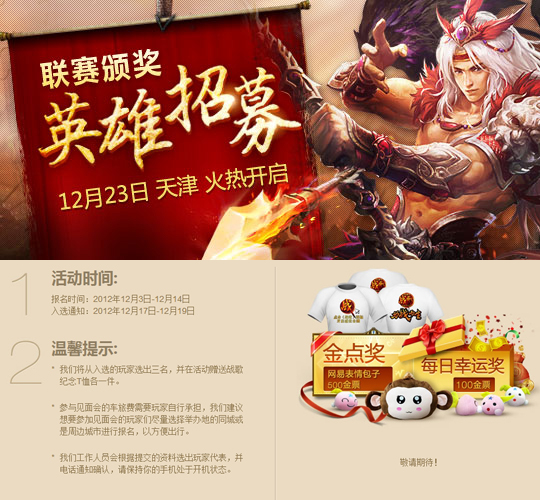 颁奖英雄招募启动 还有惊喜礼物