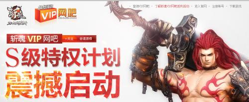 《斩魂》网吧联运开启