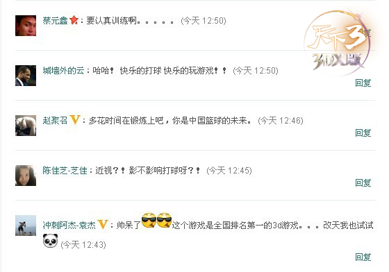 明星玩游戏，粉丝齐围观