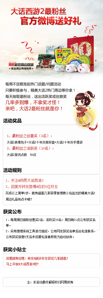 大话西游2每周微博话题