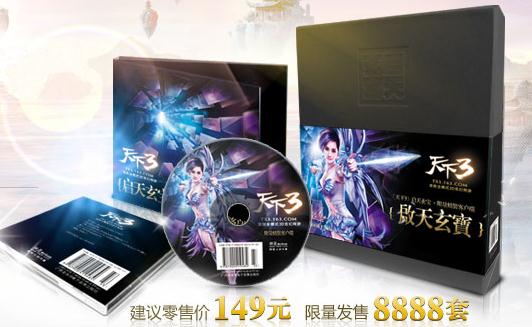 《天下3》启天玄宝