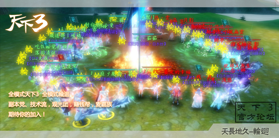 天下3轮回势力