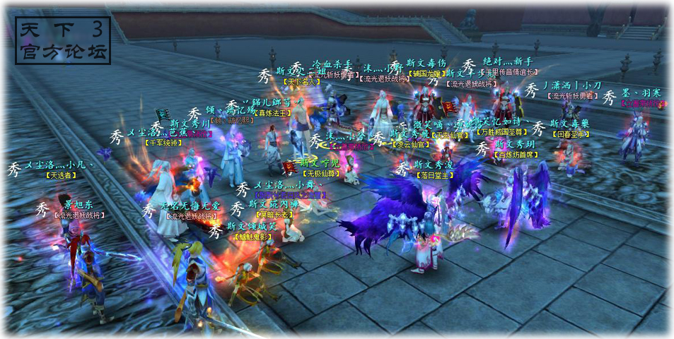 天下3后起之秀势力