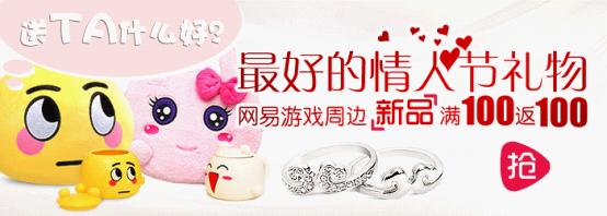 梦幻、大话Ⅱ情人节新品周边献礼啦!