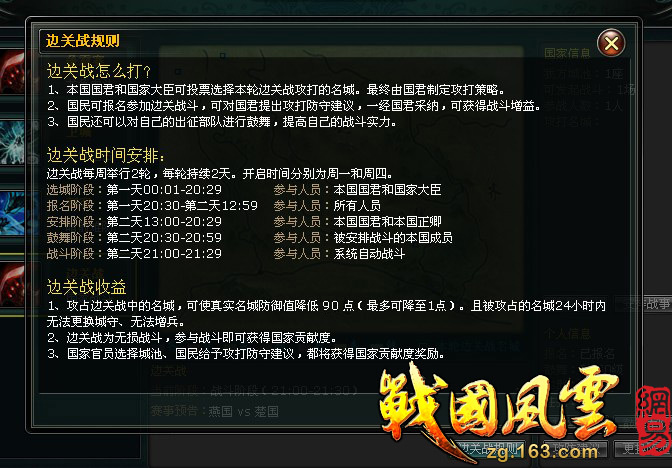 《战国风云》边关告急 等你极速解围