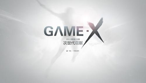 game-x中英文官网 http://gamex.163.com