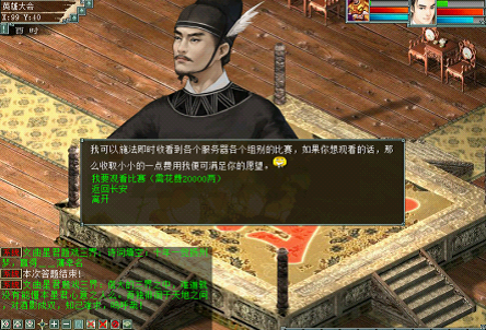 大话西游2 十联实时观战