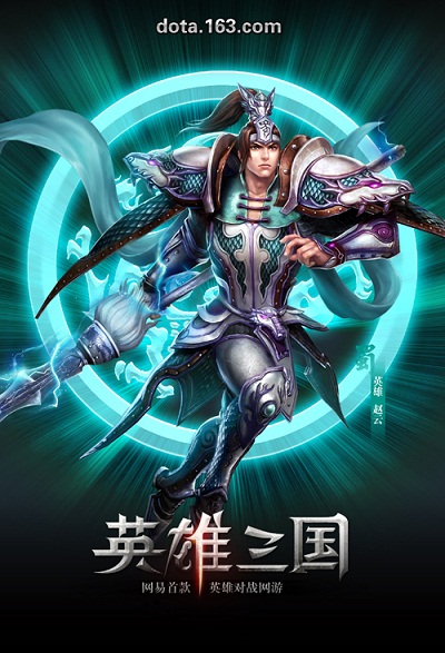 型男美女碉堡了《英雄三国》全新海报震撼出炉