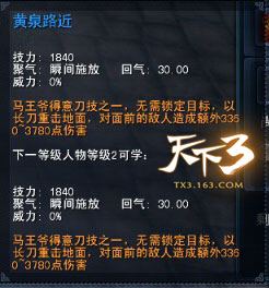 马王爷技能