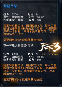 马王爷技能