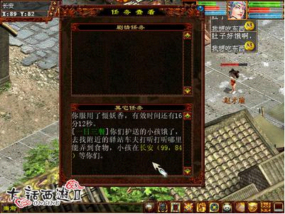 大话西游2 经典回顾之天涯相随