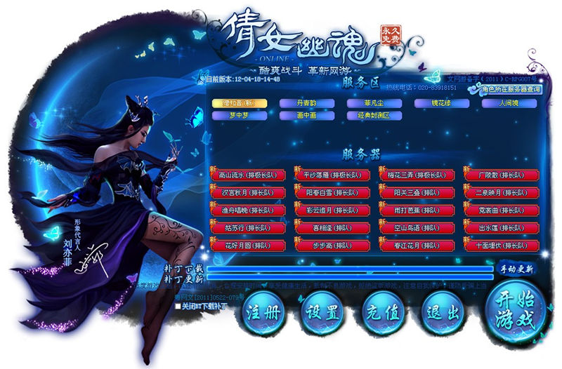 《倩女幽魂》:苹果五代砸中90后女孩