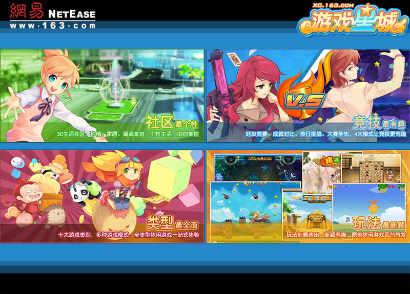 《游戏星城》今日首测 进驻赢iPad2