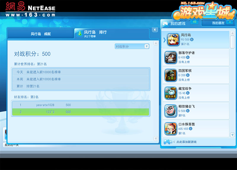 《游戏星城》今日首测 进驻赢iPad2