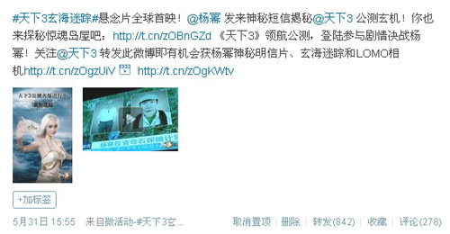 天下3玄海迷踪悬念片转发活动