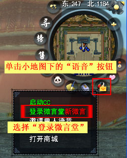 游戏内进入《天下3》微言堂