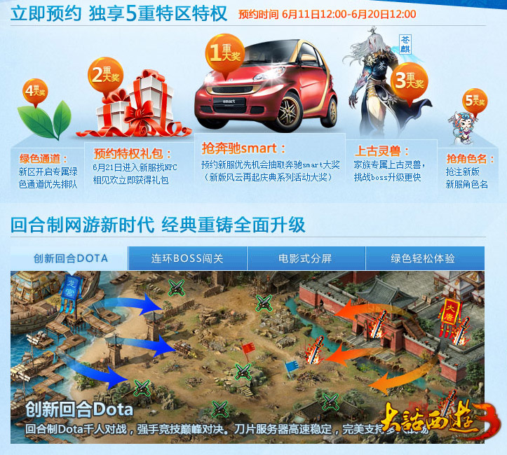 史上最给力豪礼!玩家期待《大话西游3》风云再起