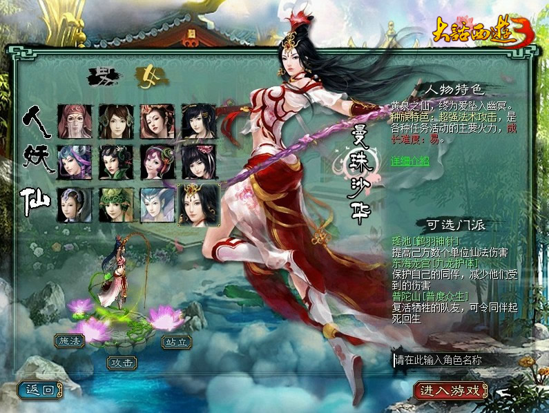 史上最给力豪礼!玩家期待《大话西游3》风云再起