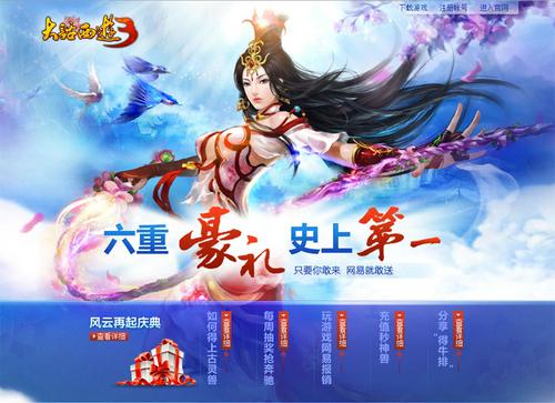 《大话西游3》史上最给力公测六重豪礼