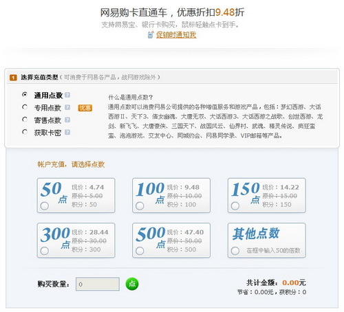 网易购卡直通车，9.48折优惠
