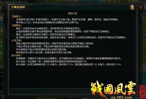 卫城战规则说明