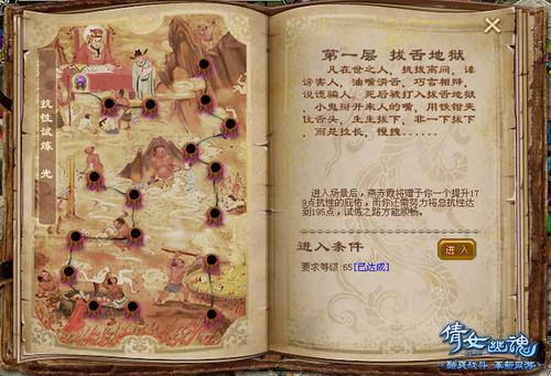 全新副本十八层地狱原图——第一层拔舌地狱