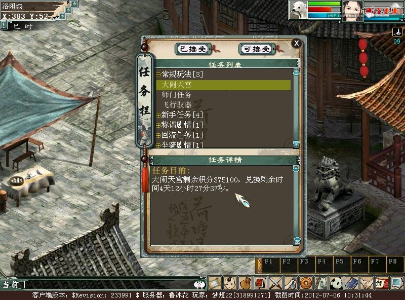 大话西游2攻略