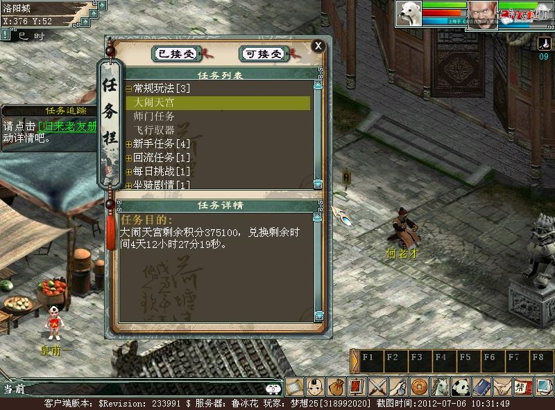 大话西游2攻略