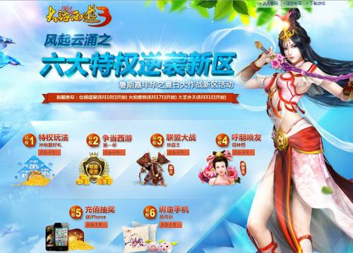 收费游戏免费玩 《大话西游3》新区畅玩全攻略