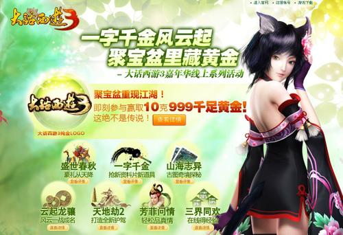 收费游戏免费玩 《大话西游3》新区畅玩全攻略