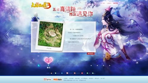 五年真情路 西游遇见你——《大话西游3》大型视听专题上线