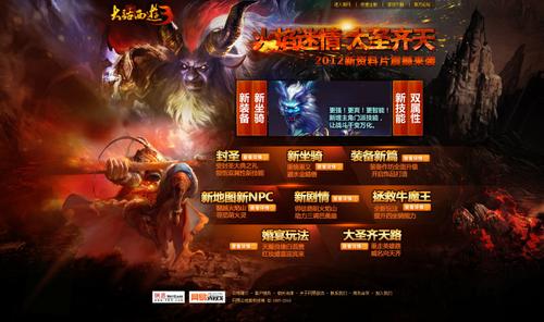 火焰迷情大圣齐天！《大话西游3》全新资料片全面公测