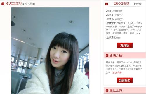 大话2美人季30强诞生 大美女玩家即将出炉
