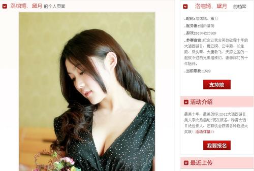 大话2美人季30强诞生 大美女玩家即将出炉