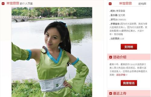 大话2美人季30强诞生 大美女玩家即将出炉
