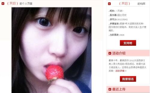 大话2美人季30强诞生 大美女玩家即将出炉