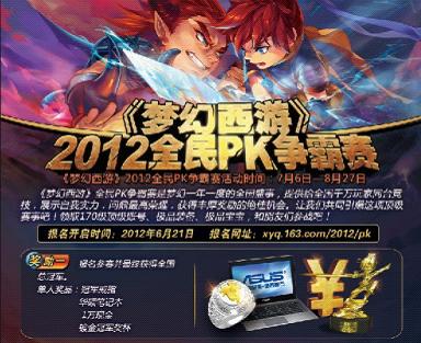 梦幻西游 华硕