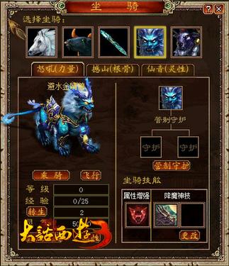 颜控！魂控！操作控！《大话3》四坐骑效果全面分析