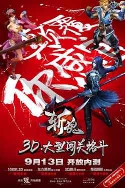 《斩魂》不删档内测火爆开局 国人格斗全面颠覆传统横版