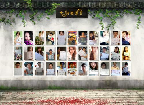 9月22日大话2创世界纪录呈献艺术性万人祝福墙
