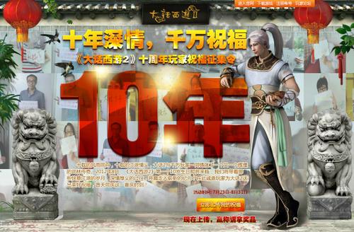 9月22日大话2创世界纪录呈献艺术性万人祝福墙