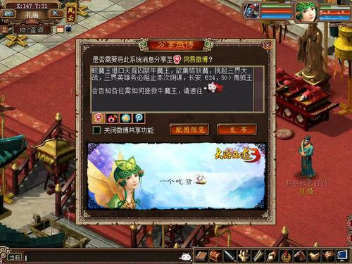 网游微博双向通：《大话3》实现微博功能内嵌