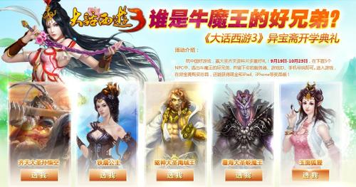 百万大奖迎开学 《大话西游3》惊天好礼挡不住
