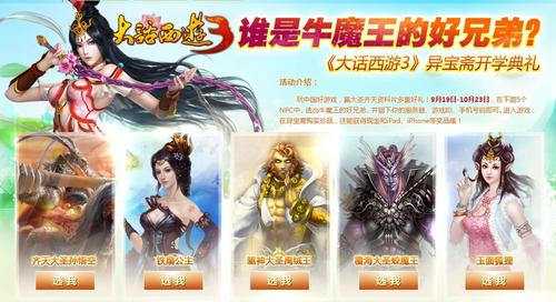 情浓开学月！《大话西游3》四重惊喜连环献礼